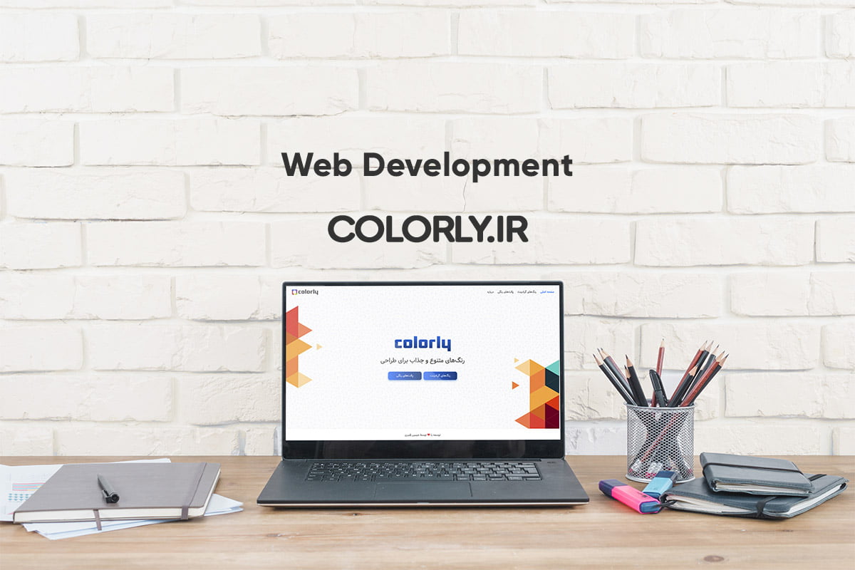 توسعه سایت colorly